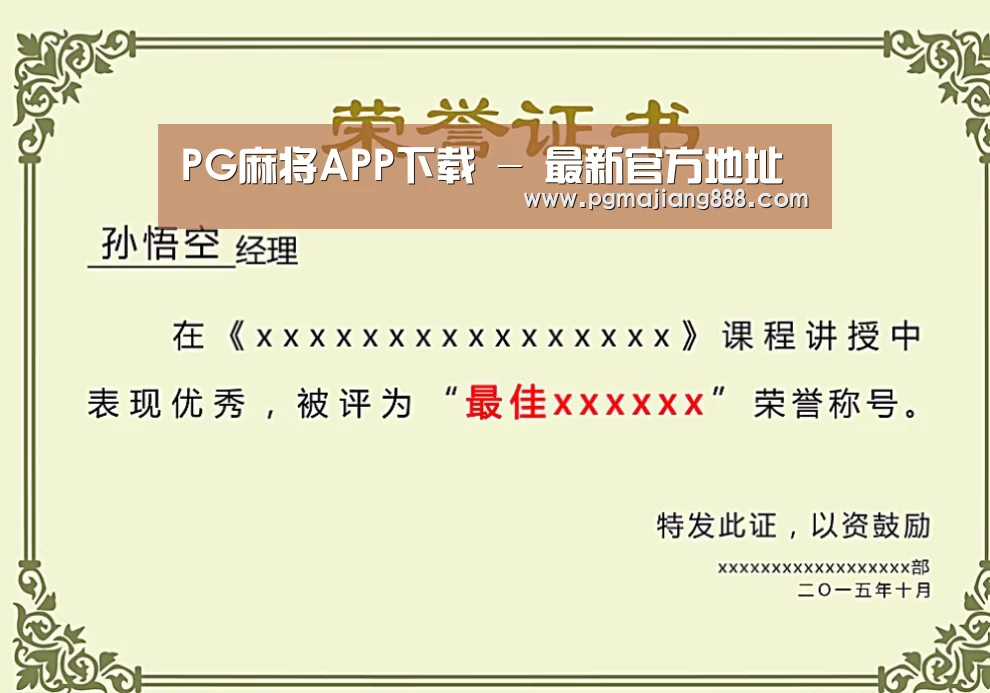 荣誉证书一