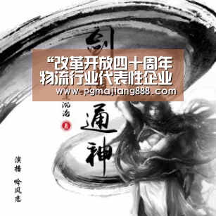 “改革开放四十周年物流行业代表性企业”,圆通获评!‘PG官网’(图3) PG官网