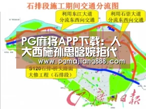 PG麻将APP下载:人大西施孙思晗婉拒代言,中国人民大学才女坦陈缘由(图3) PG麻将APP下载