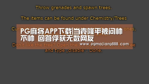 PG麻将APP下载|当袁隆平被问帅不帅 回答俘获无数网友(图1) PG麻将APP下载