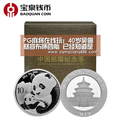 PG麻将在线玩:40岁吴佩慈宣布怀四胎 已经知道是一个女宝宝(图3) PG电子游艺