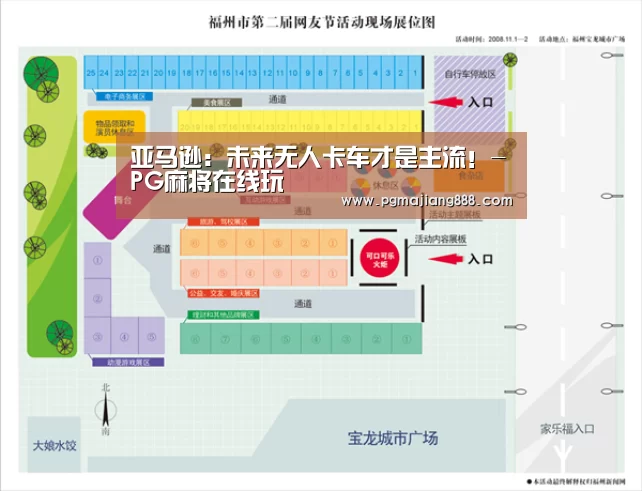亚马逊:未来无人卡车才是主流!-PG麻将在线玩(图3) PG电子游艺